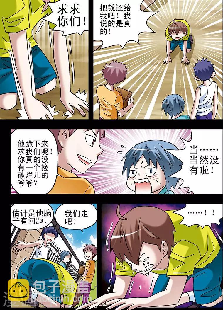 🍱手機少年 第68话 第13页