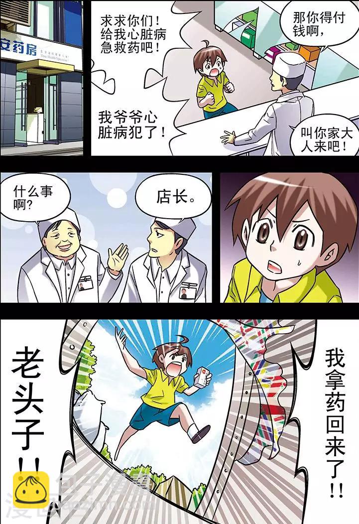 🍱手機少年 第68话 第14页
