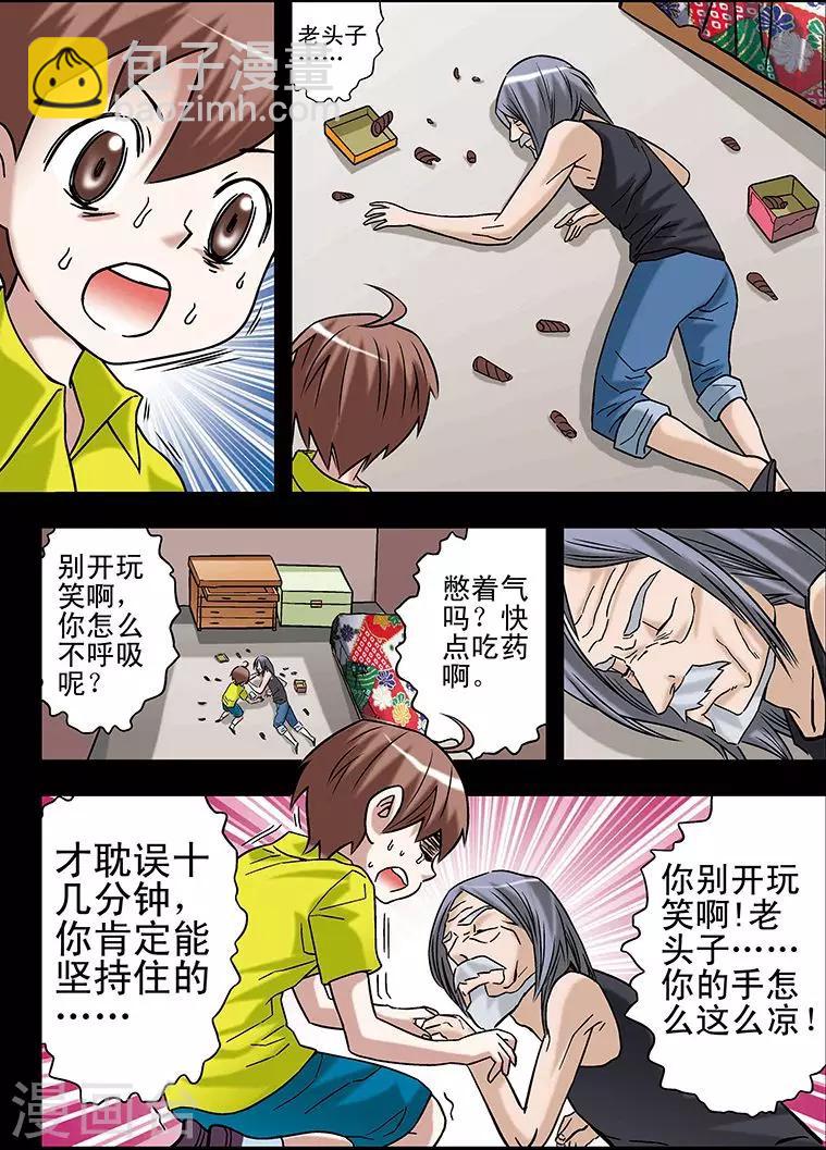 🍱手機少年 第68话 第15页
