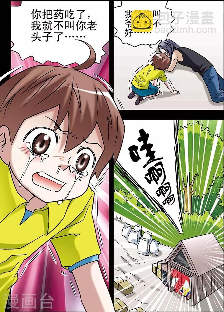 🍱手機少年 第68话 第16页