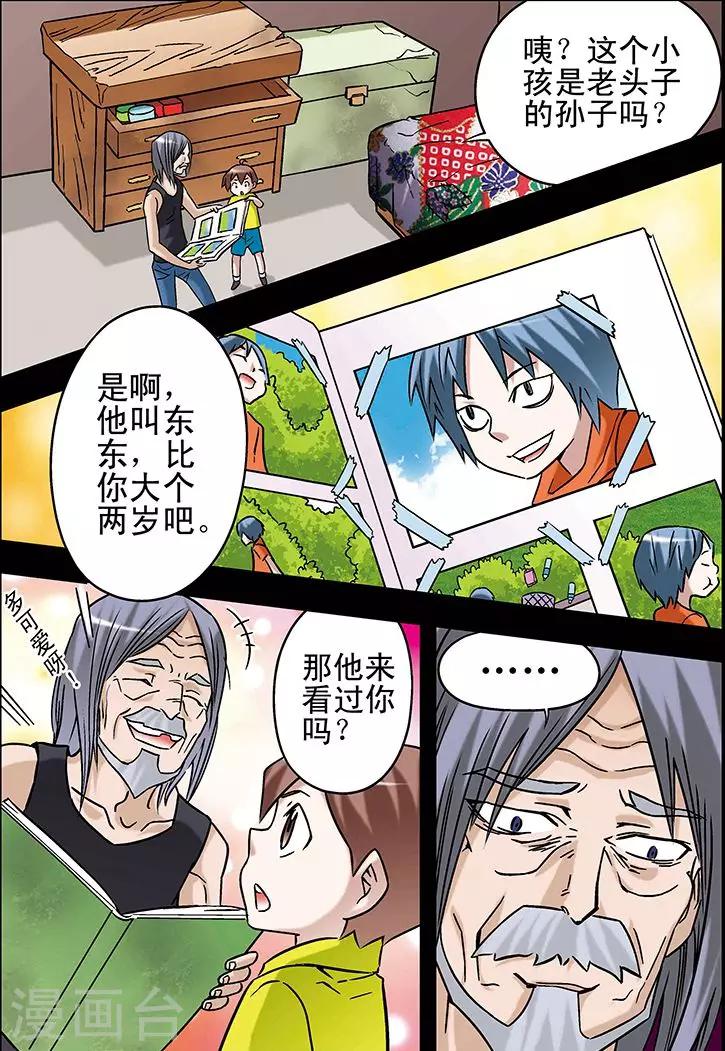 🍱手機少年 第68话 第2页