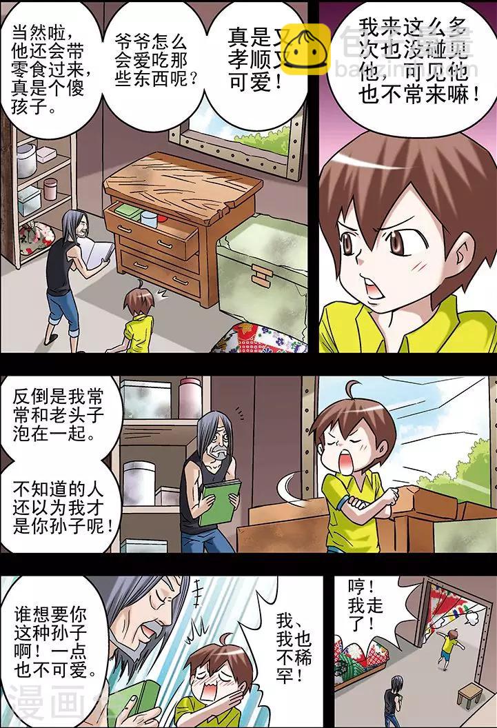 🍱手機少年 第68话 第3页