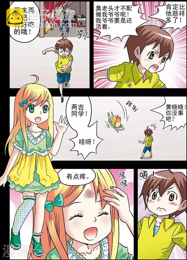 🍱手機少年 第68话 第4页