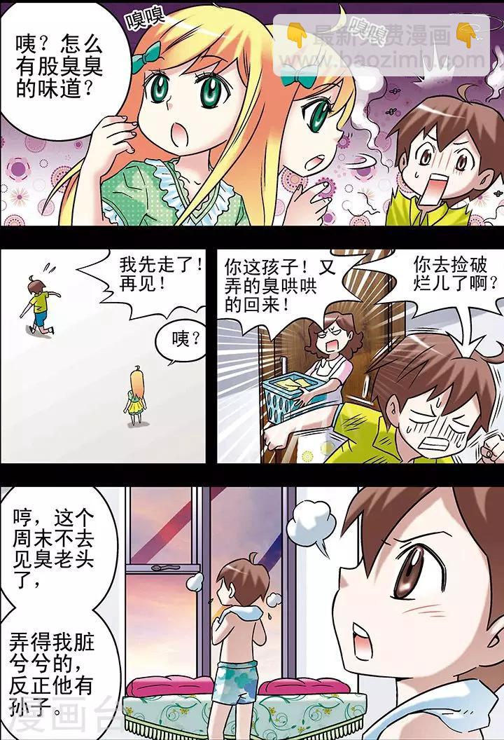 🍱手機少年 第68话 第5页