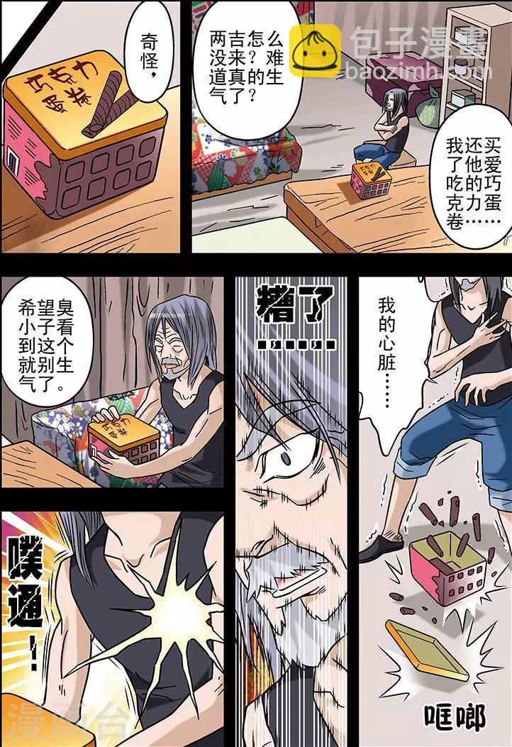 🍱手機少年 第68话 第6页