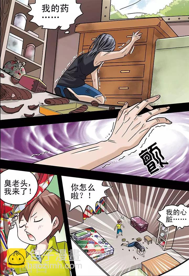 🍱手機少年 第68话 第7页