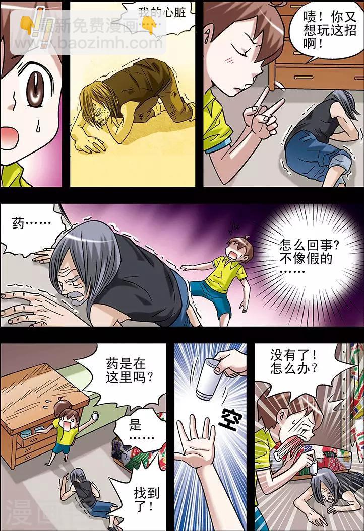 🍱手機少年 第68话 第8页