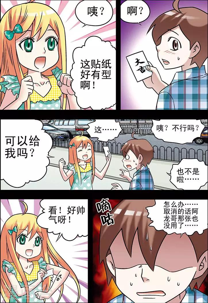 🍱手機少年 第70话 第1页