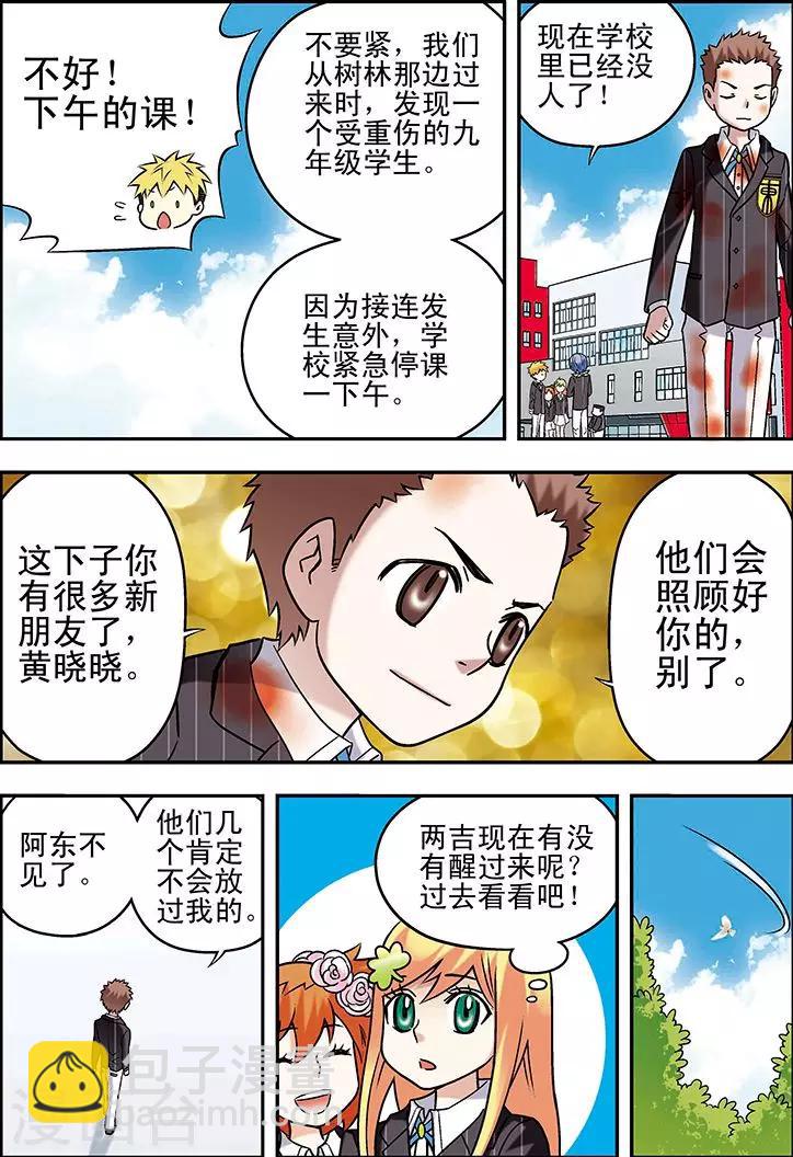🍱手機少年 第70话 第15页