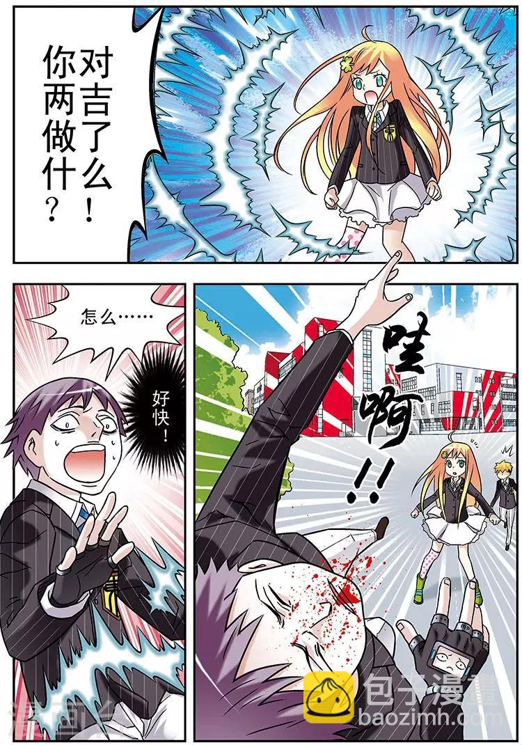 🍱手機少年 第70话 第3页