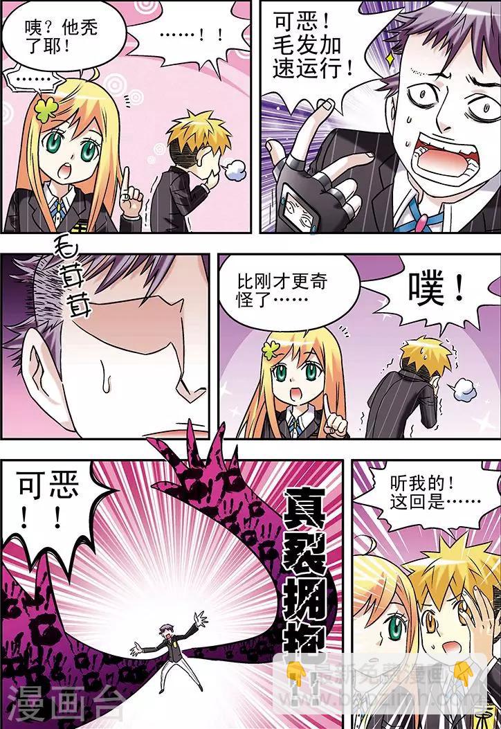 🍱手機少年 第70话 第7页
