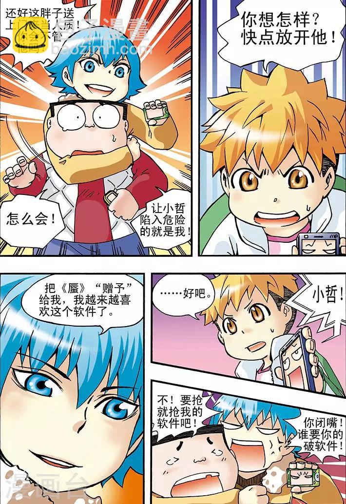 🍱手機少年 第8话 第9页