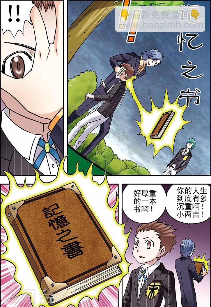 🍱手機少年 第72话 第10页