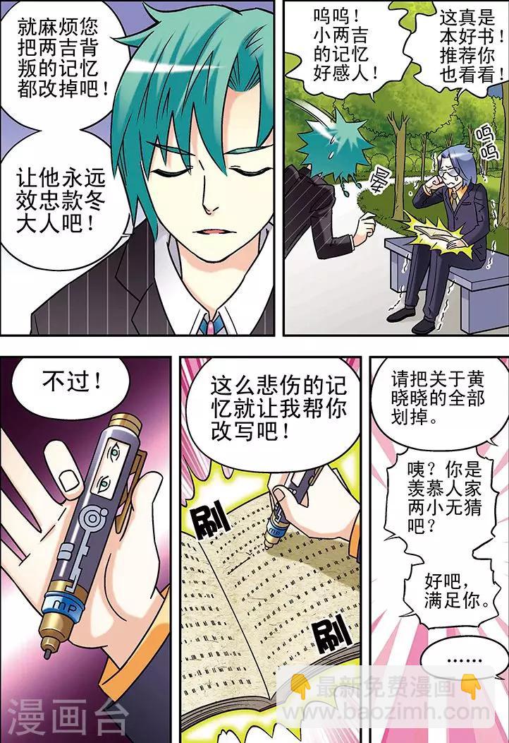 🍱手機少年 第72话 第11页
