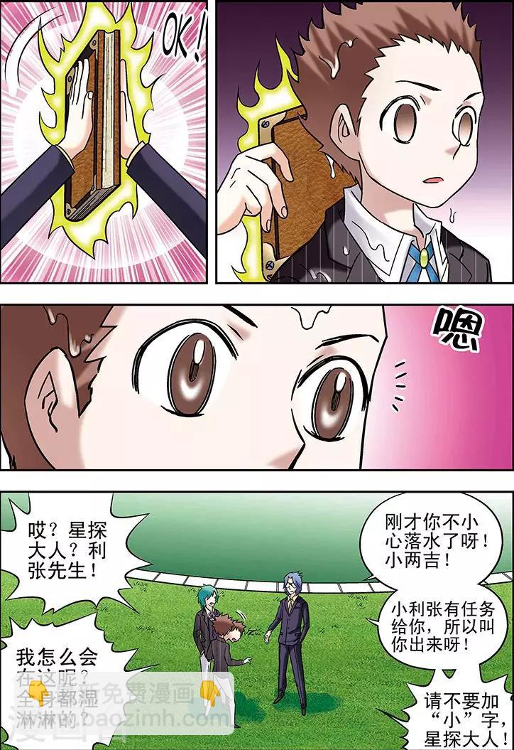 🍱手機少年 第72话 第12页