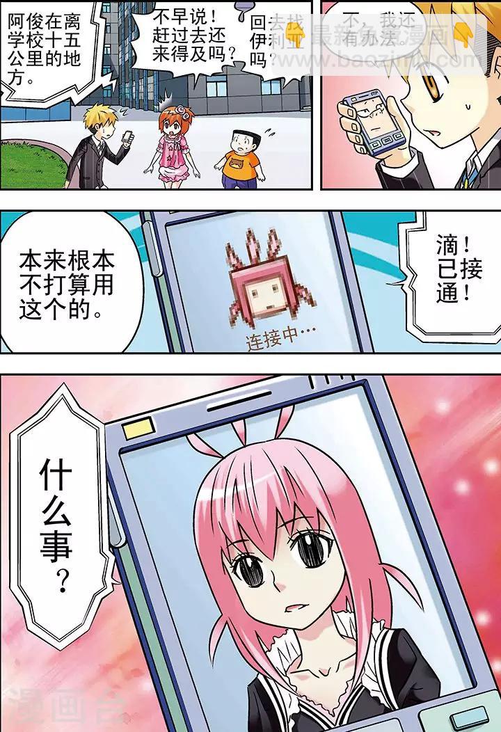 🍱手機少年 第72话 第16页