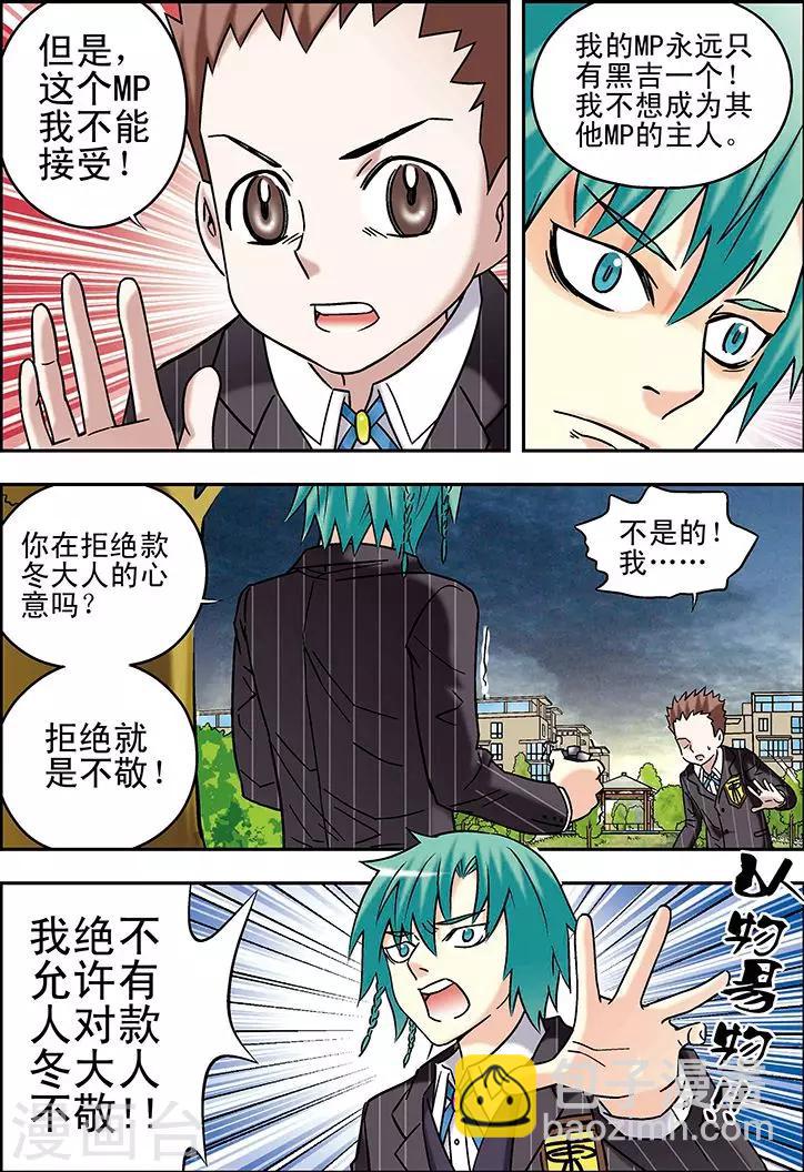 🍱手機少年 第72话 第6页