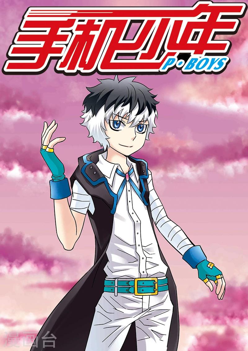 🍱手機少年 第74话 第1页