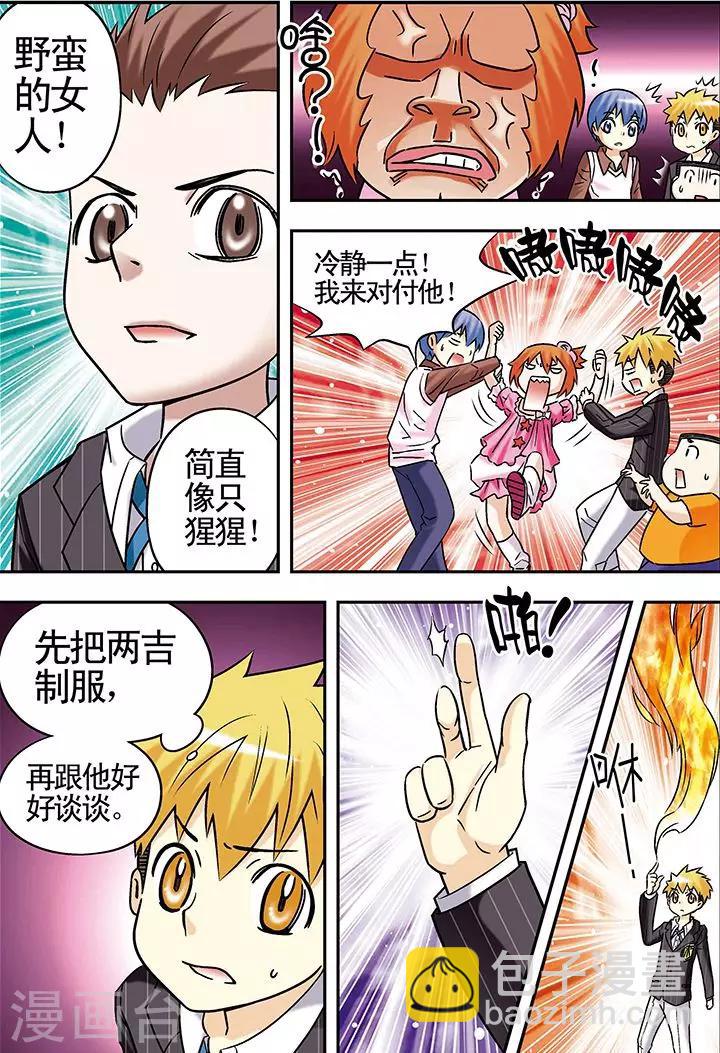 🍱手機少年 第74话 第10页