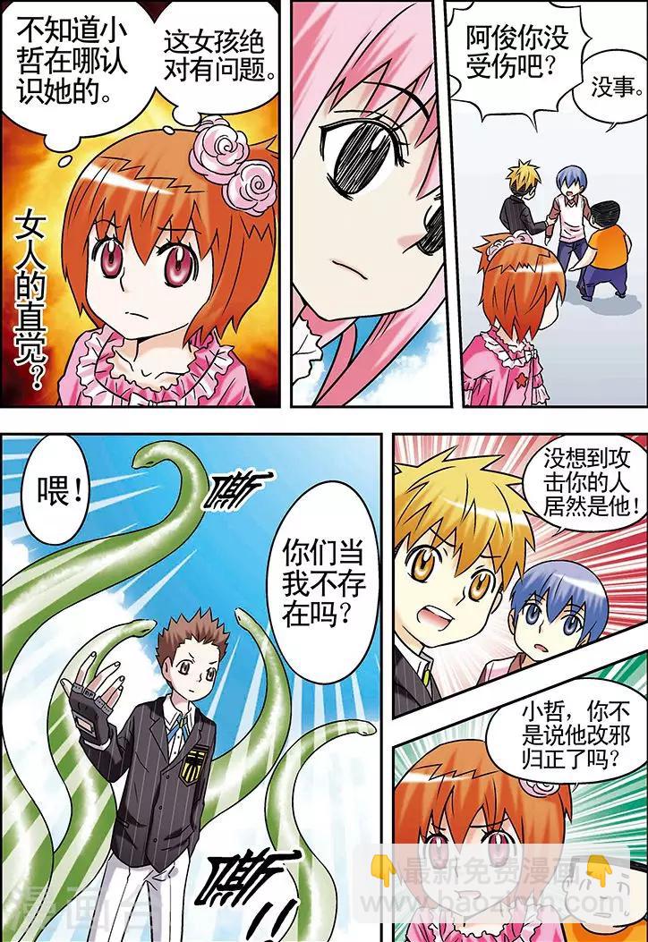 🍱手機少年 第74话 第5页