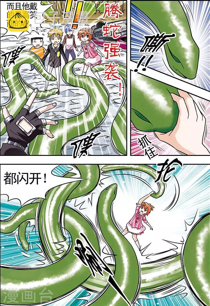 🍱手機少年 第74话 第6页