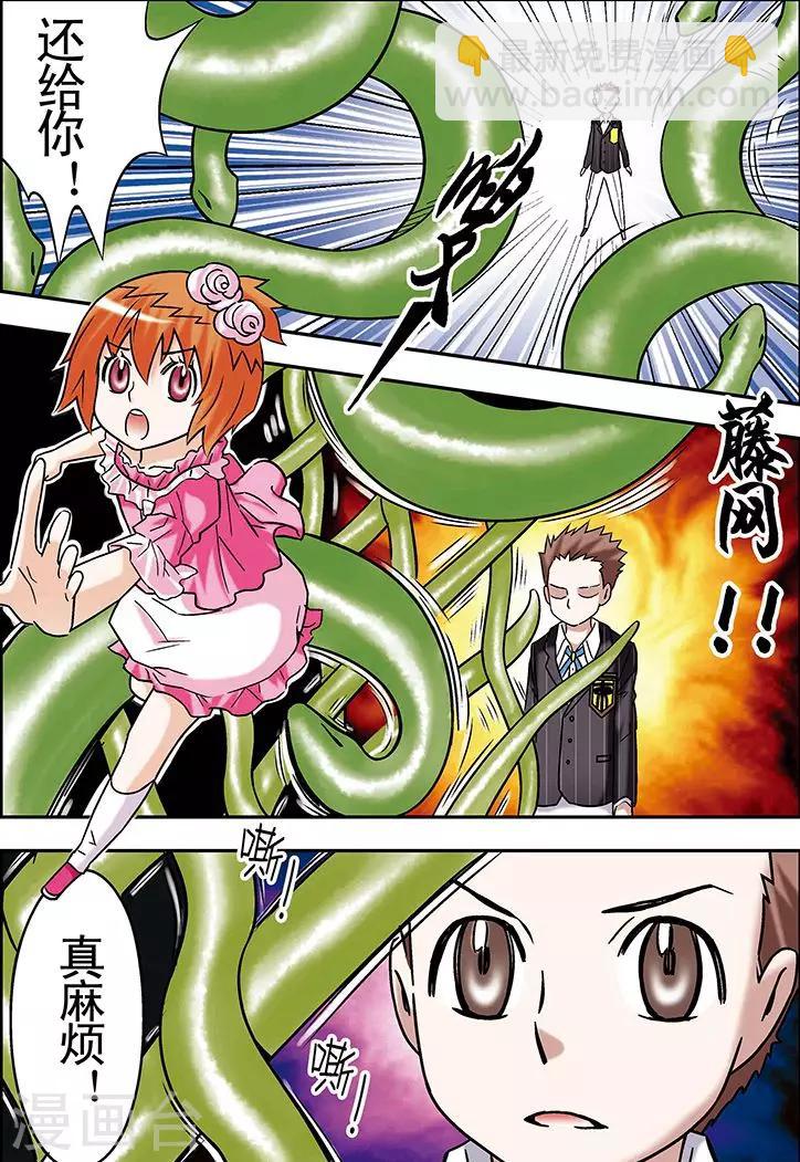 🍱手機少年 第74话 第7页