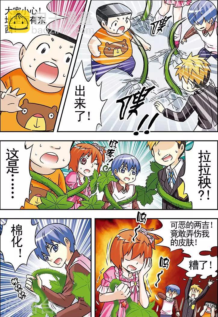 🍱手機少年 第74话 第8页