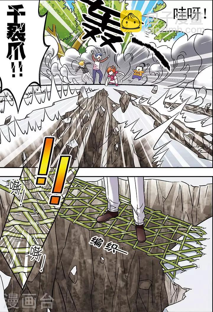 🍱手機少年 第74话 第9页