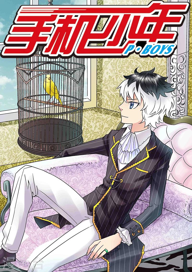 🍱手機少年 第78话 第1页