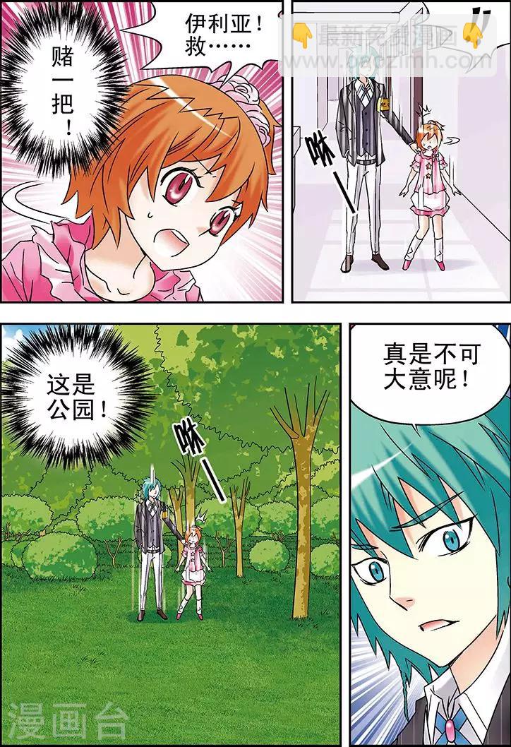 🍱手機少年 第78话 第10页