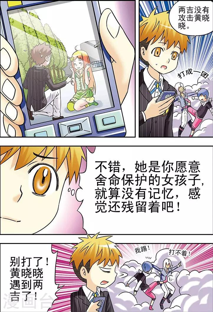 🍱手機少年 第78话 第2页
