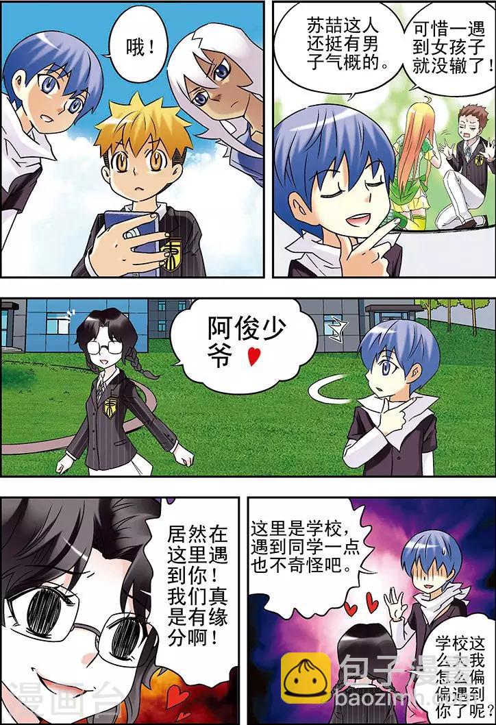 🍱手機少年 第78话 第3页