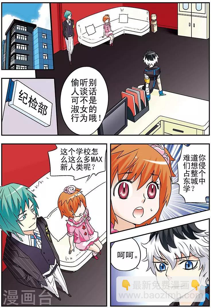 🍱手機少年 第78话 第5页