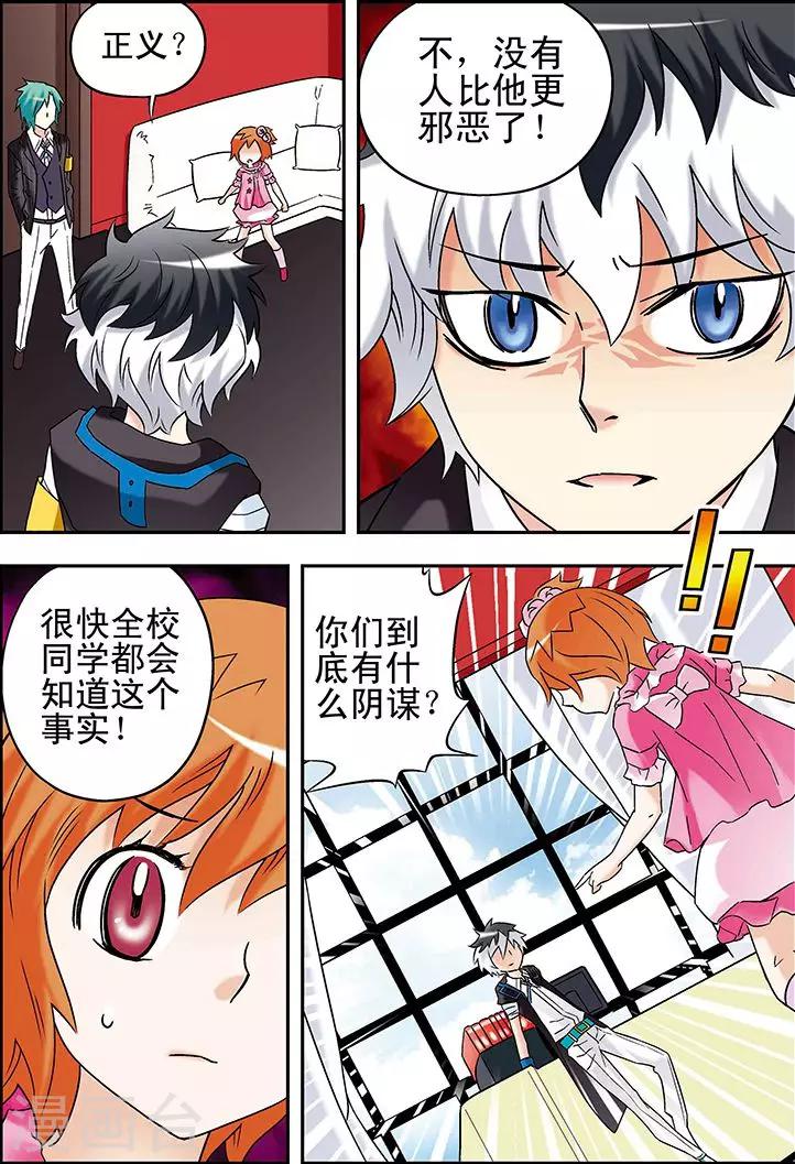 🍱手機少年 第78话 第7页