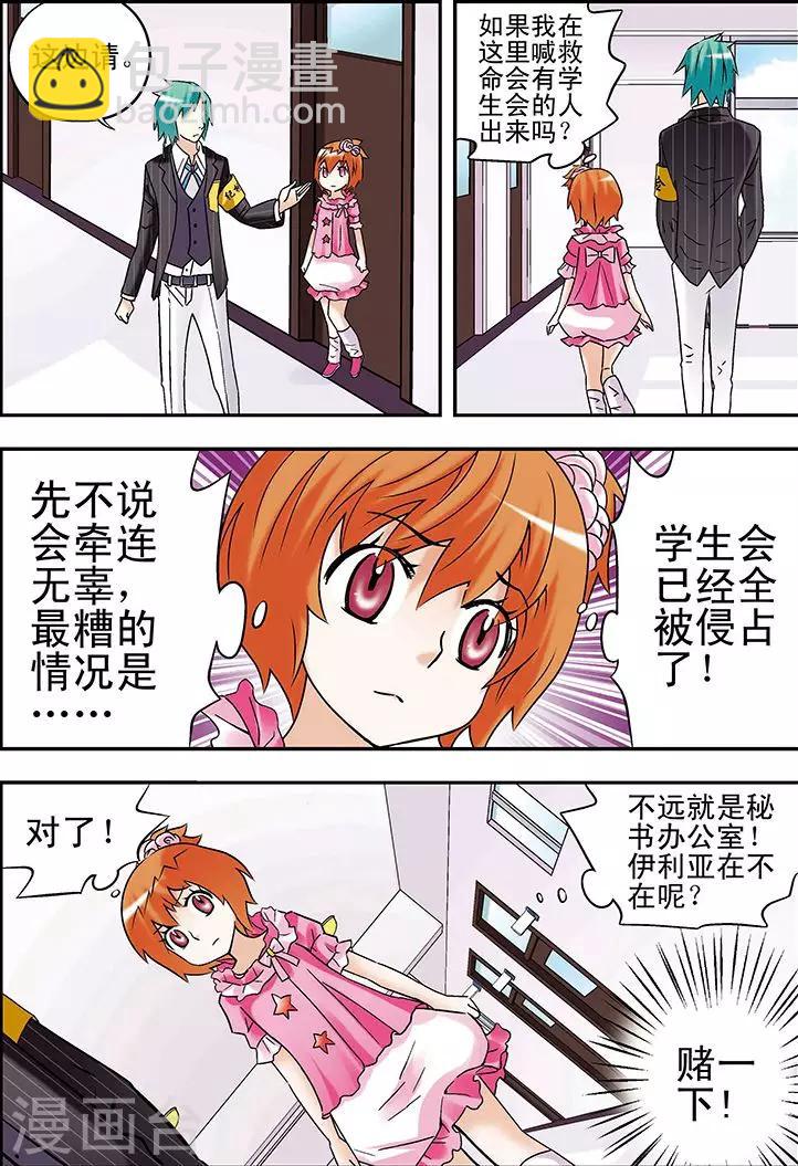 🍱手機少年 第78话 第9页