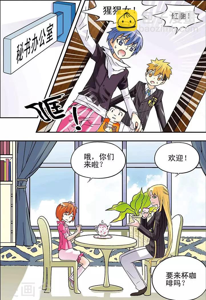 🍱手機少年 第80话 第10页