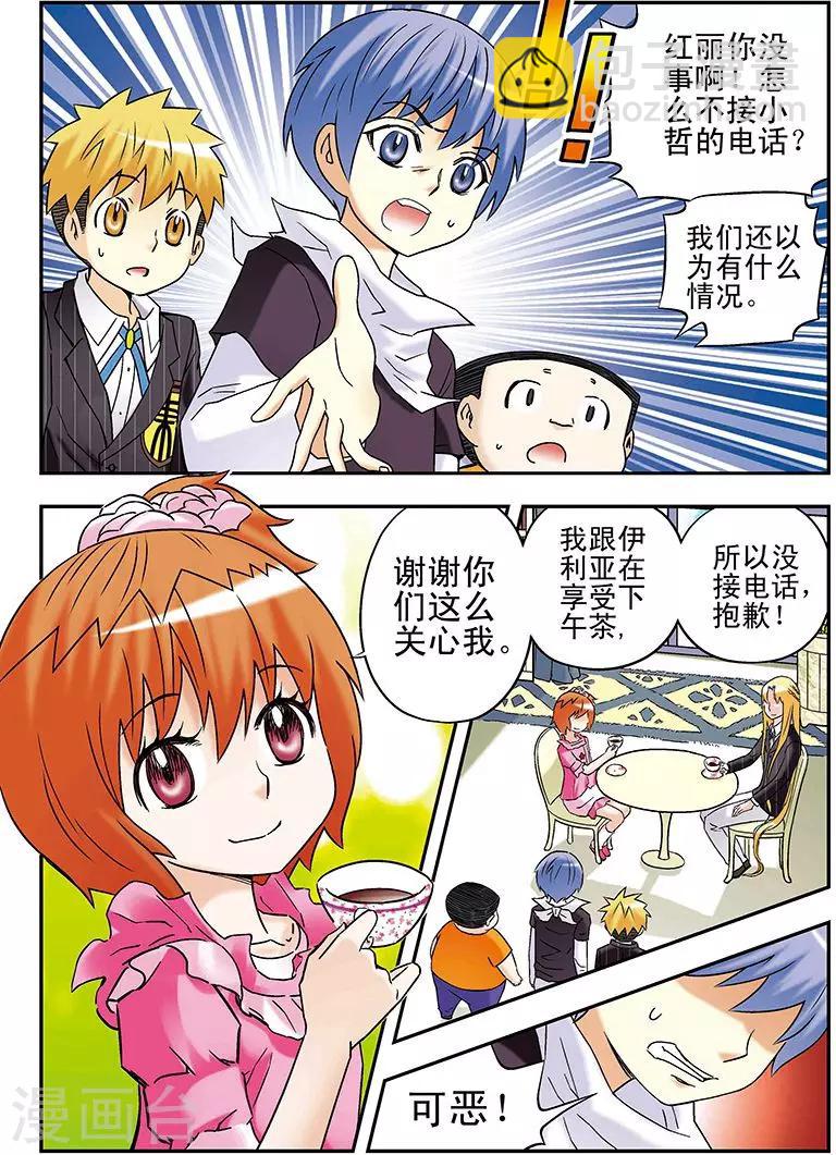🍱手機少年 第80话 第11页