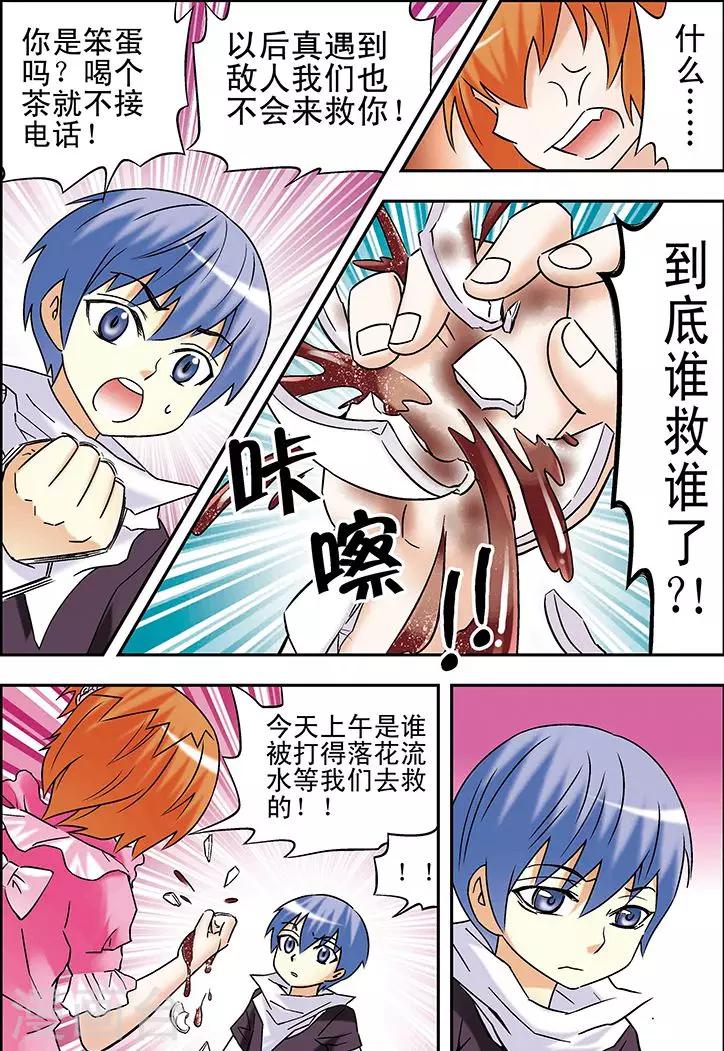 🍱手機少年 第80话 第12页
