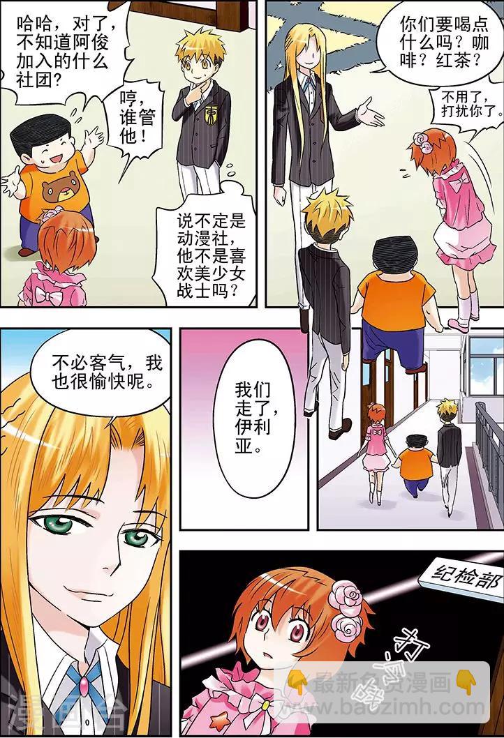 🍱手機少年 第80话 第14页