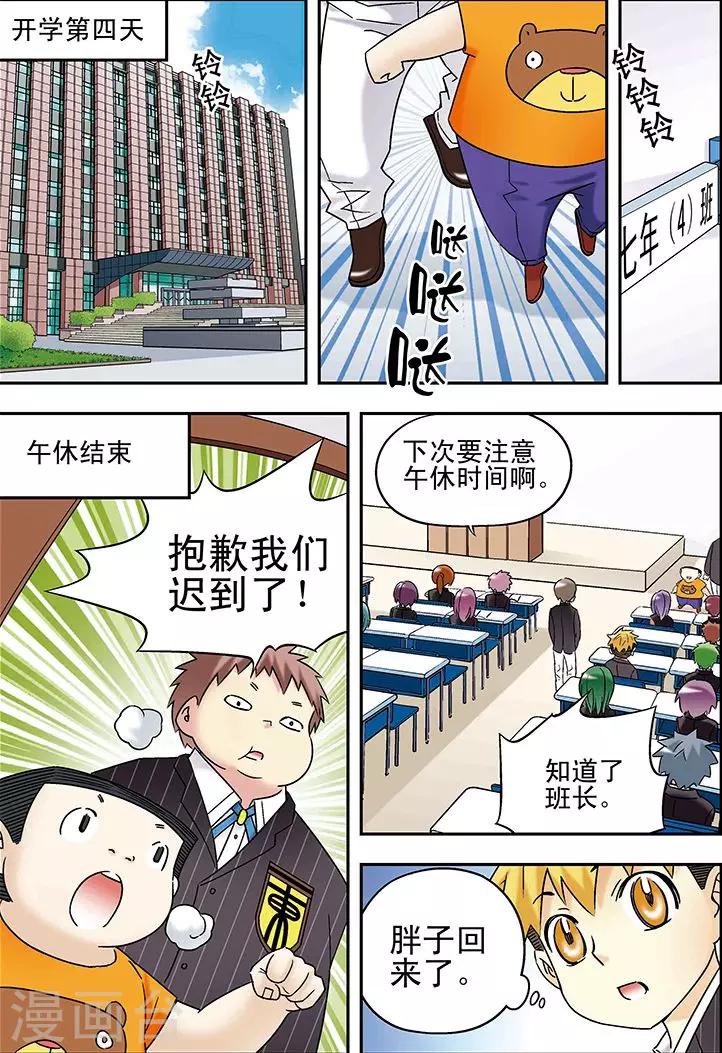 🍱手機少年 第80话 第2页