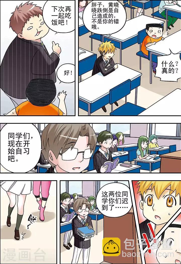🍱手機少年 第80话 第3页