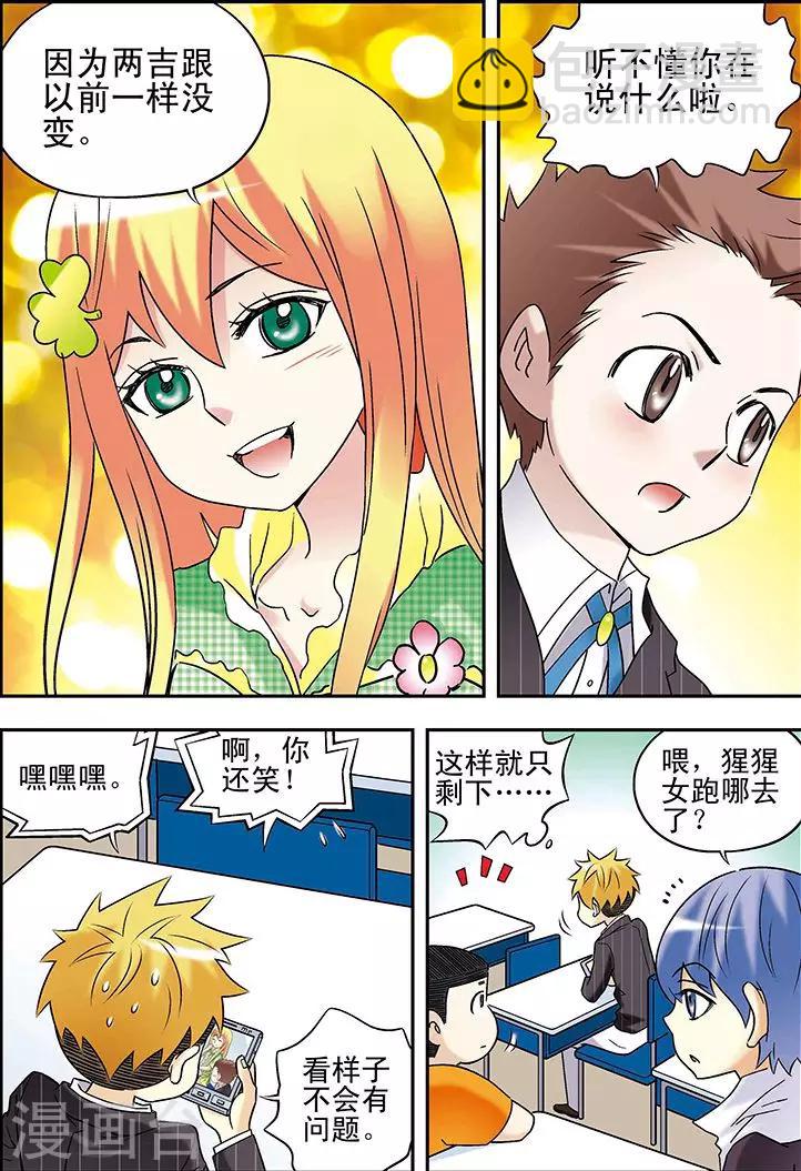 🍱手機少年 第80话 第7页