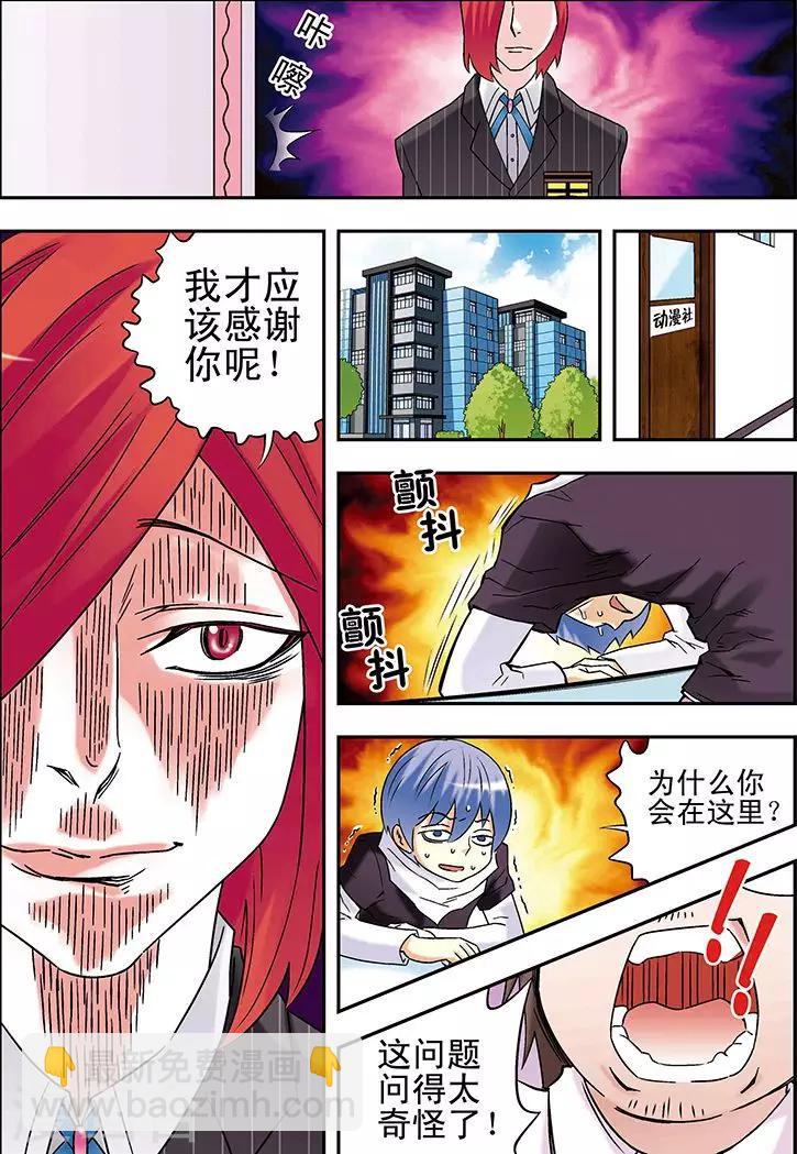🍱手機少年 第82话 第4页