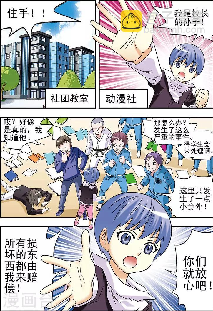 🍱手機少年 第86话 第10页