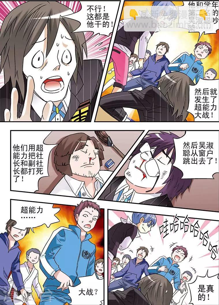 🍱手機少年 第86话 第11页