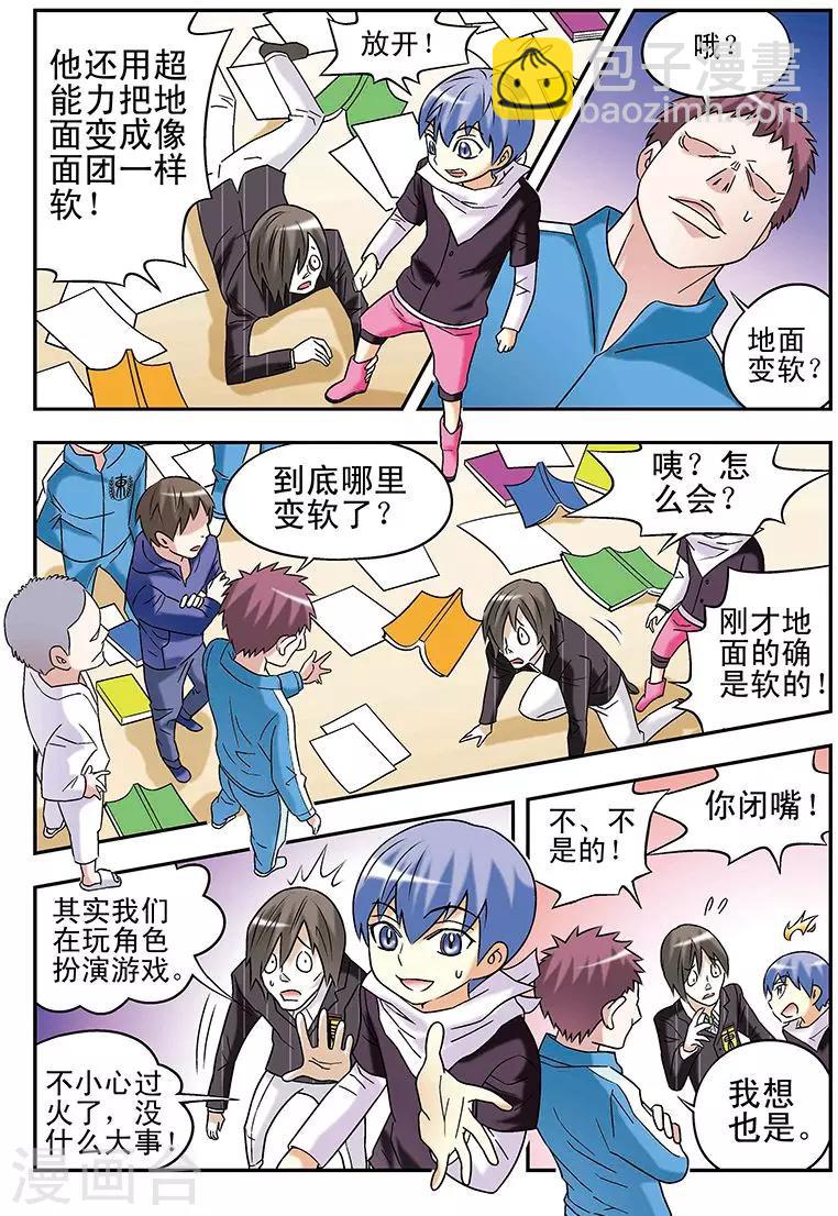 🍱手機少年 第86话 第12页