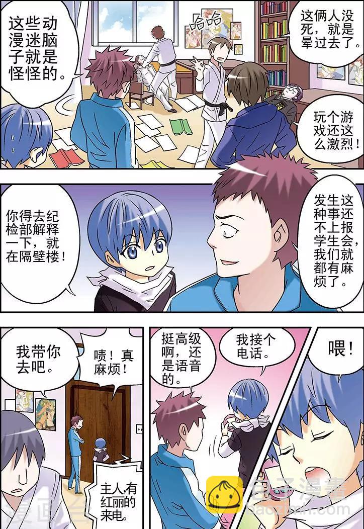 🍱手機少年 第86话 第13页