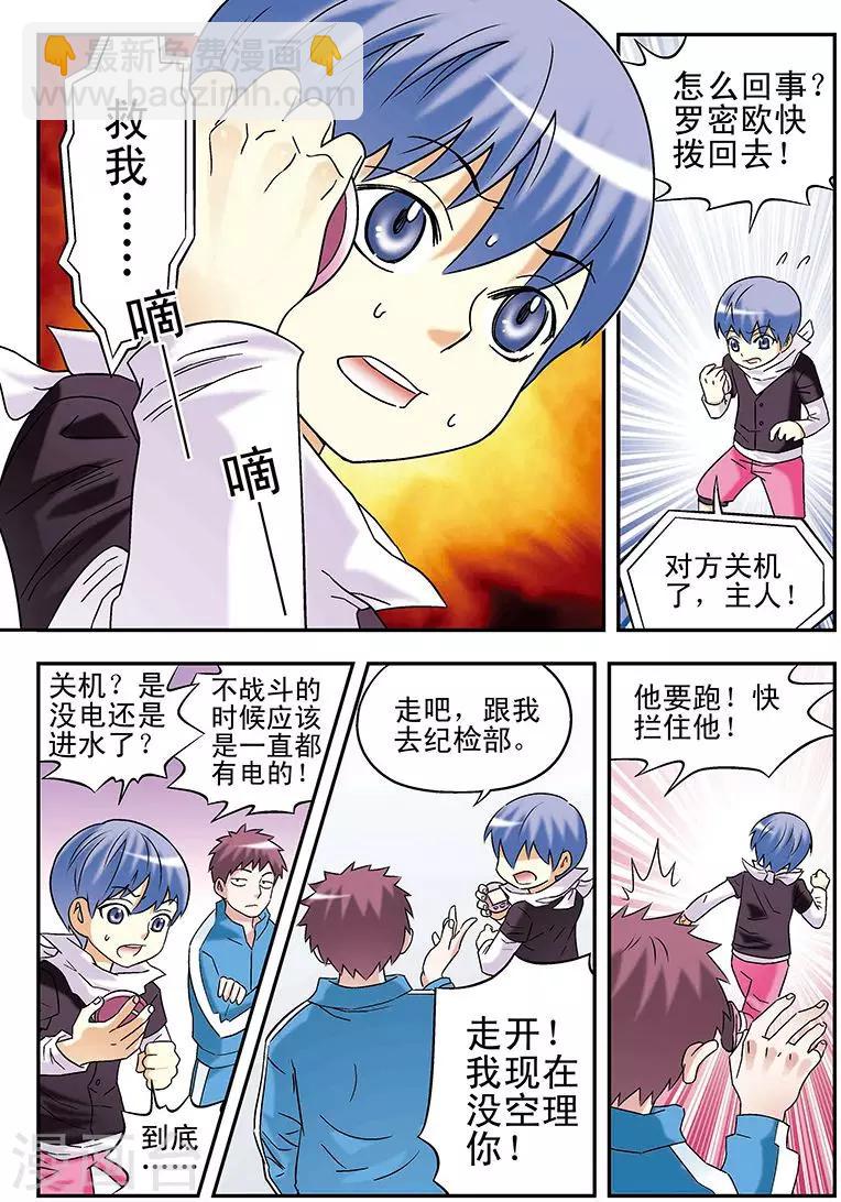 🍱手機少年 第86话 第14页