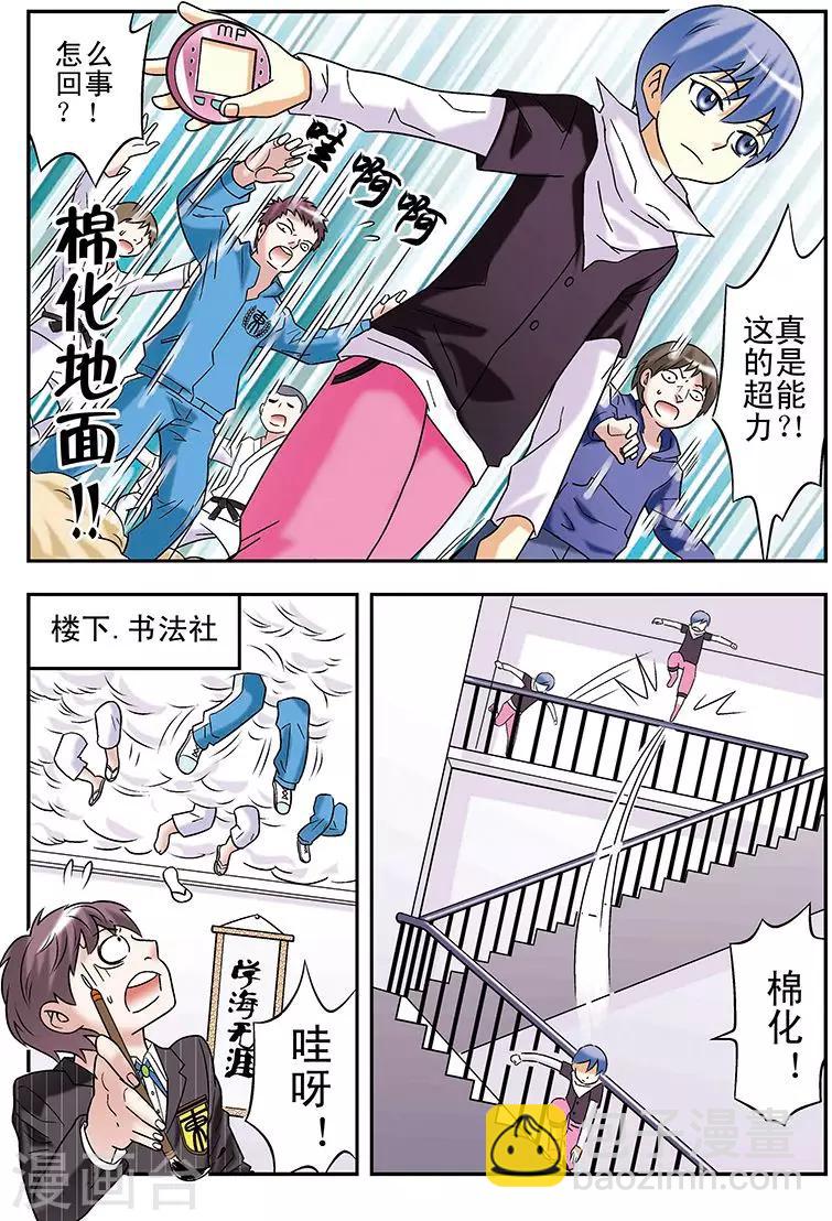 🍱手機少年 第86话 第15页