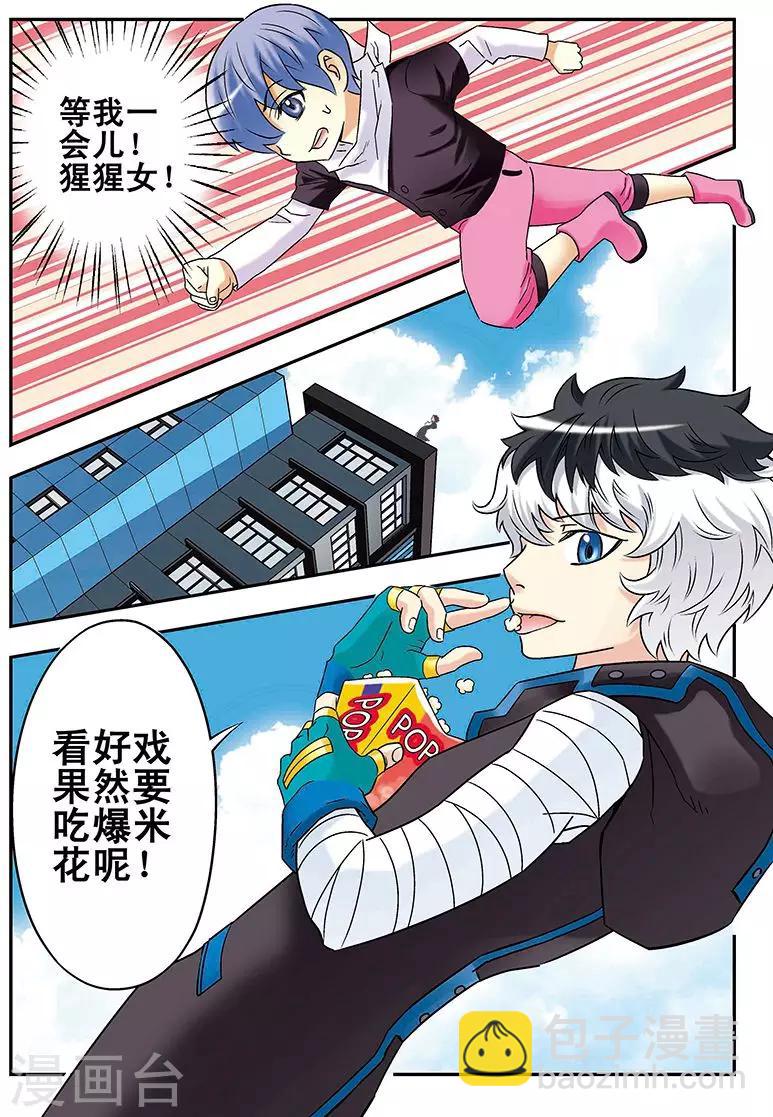 🍱手機少年 第86话 第16页